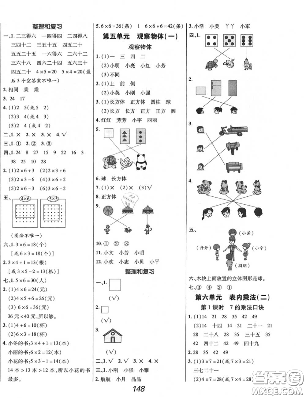 2020年秋全優(yōu)課堂考點集訓與滿分備考二年級數學上冊人教版答案