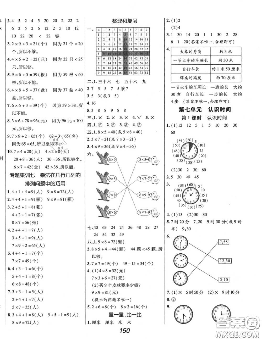 2020年秋全優(yōu)課堂考點集訓與滿分備考二年級數學上冊人教版答案