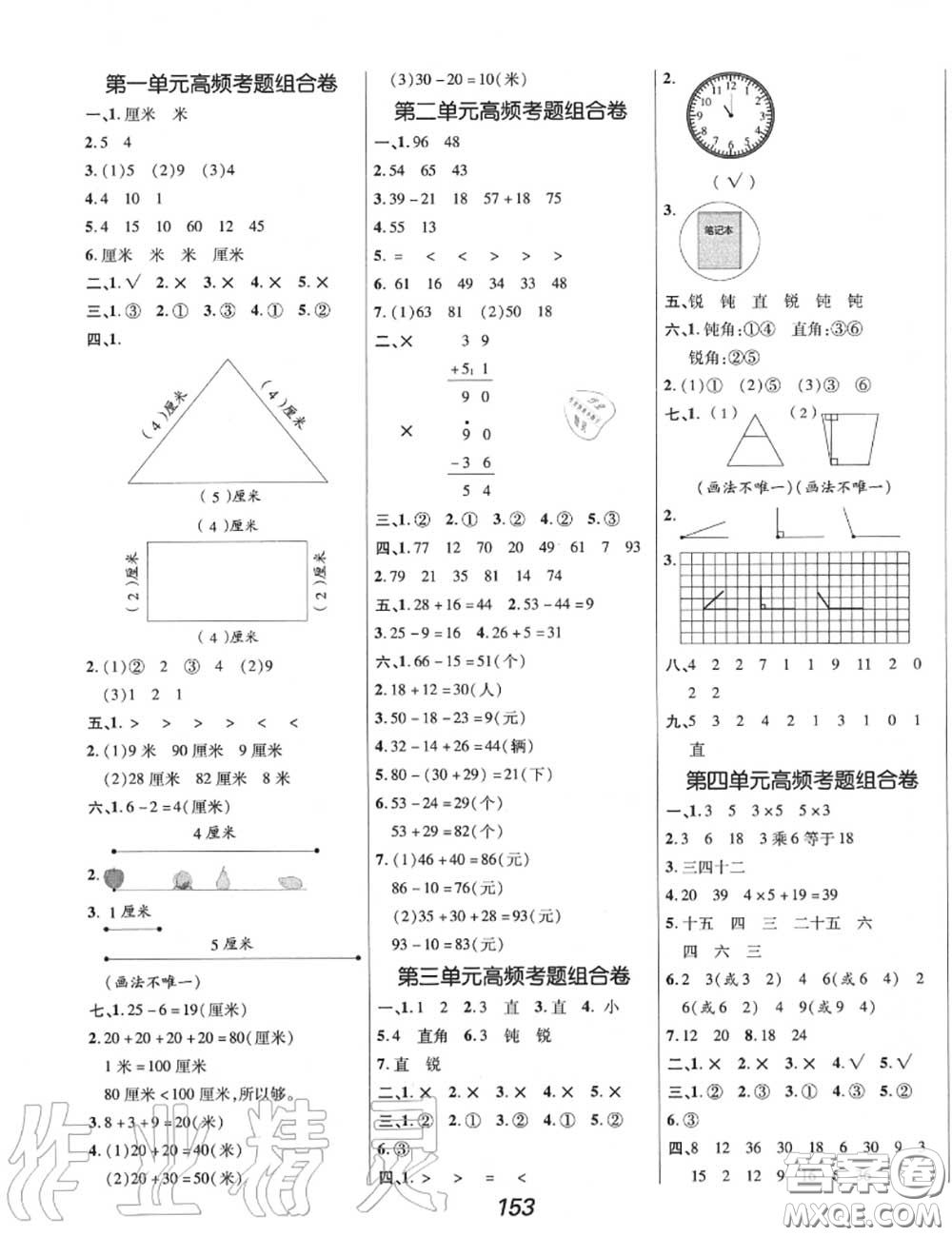 2020年秋全優(yōu)課堂考點集訓與滿分備考二年級數學上冊人教版答案