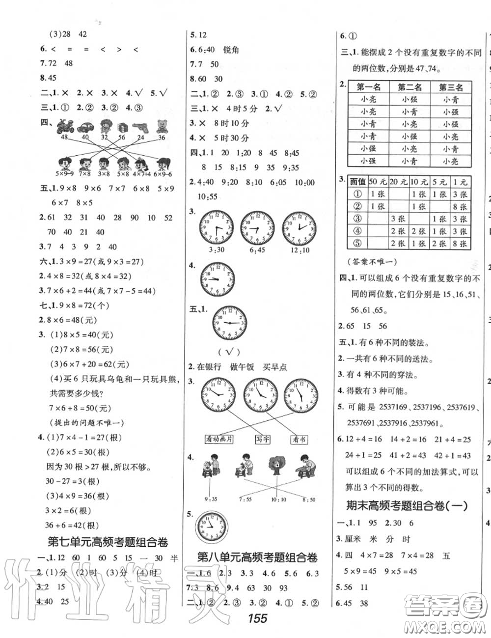 2020年秋全優(yōu)課堂考點集訓與滿分備考二年級數學上冊人教版答案