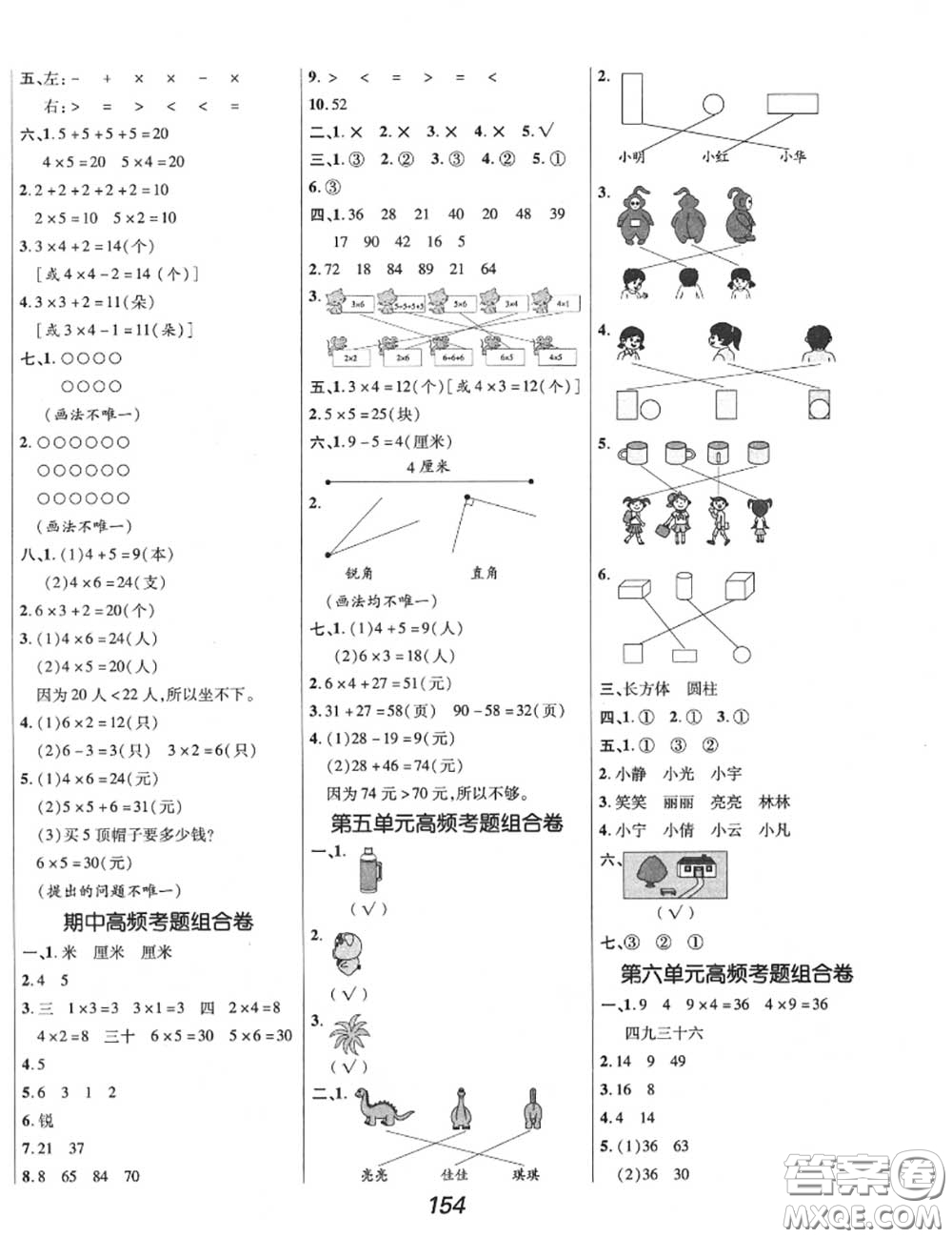 2020年秋全優(yōu)課堂考點集訓與滿分備考二年級數學上冊人教版答案