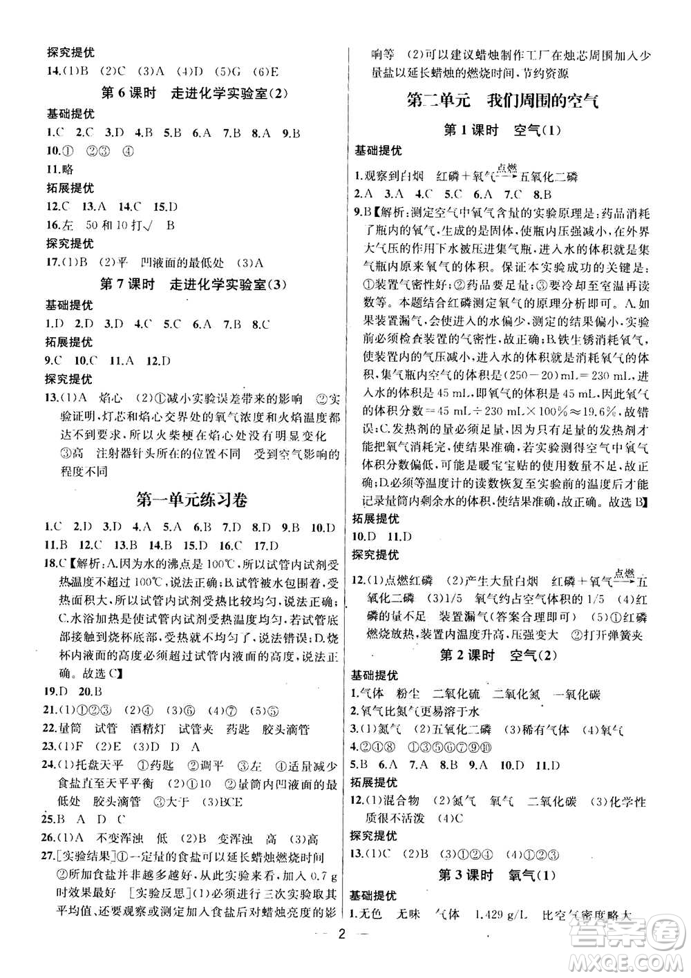 南京大學出版社2020年提優(yōu)訓(xùn)練課課練九年級上冊化學國標全國版答案