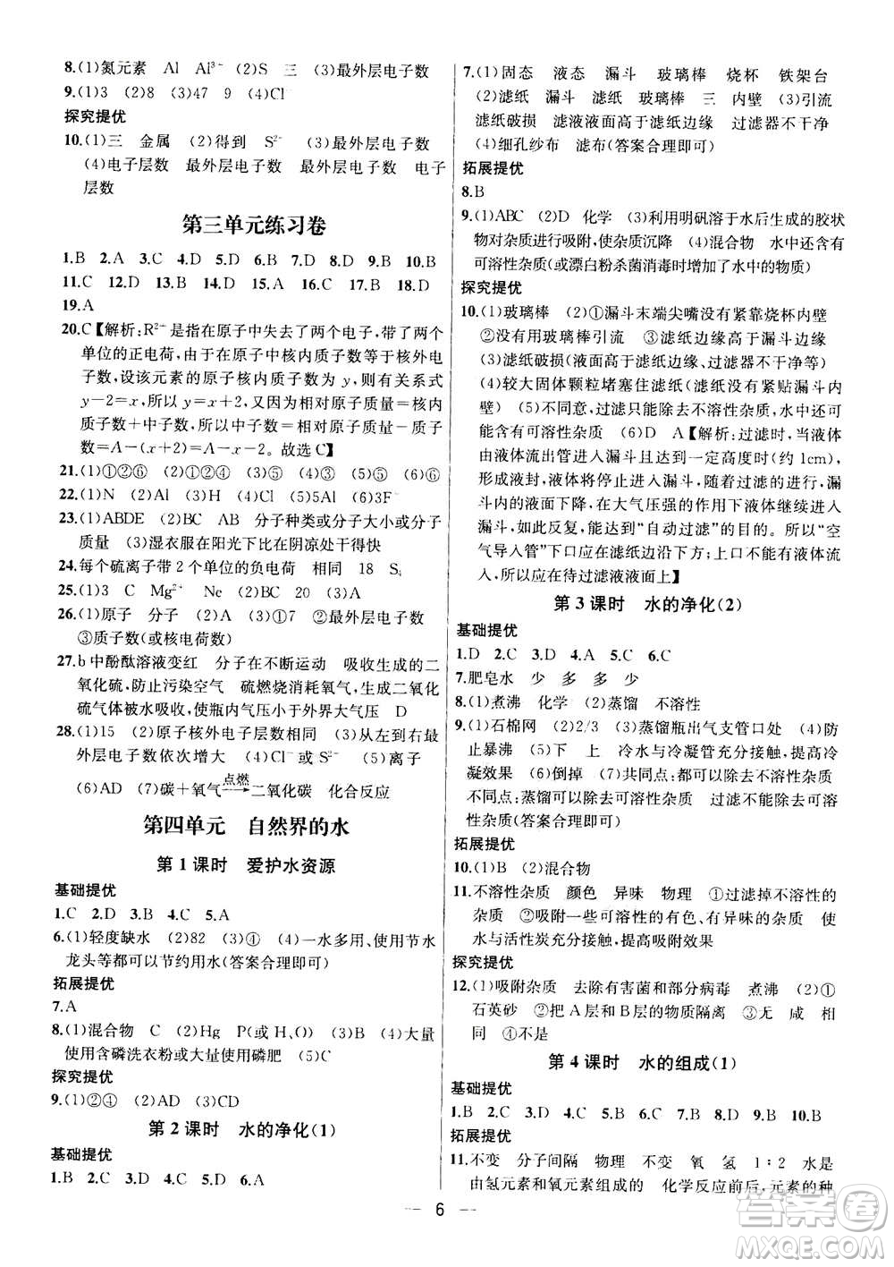 南京大學出版社2020年提優(yōu)訓(xùn)練課課練九年級上冊化學國標全國版答案