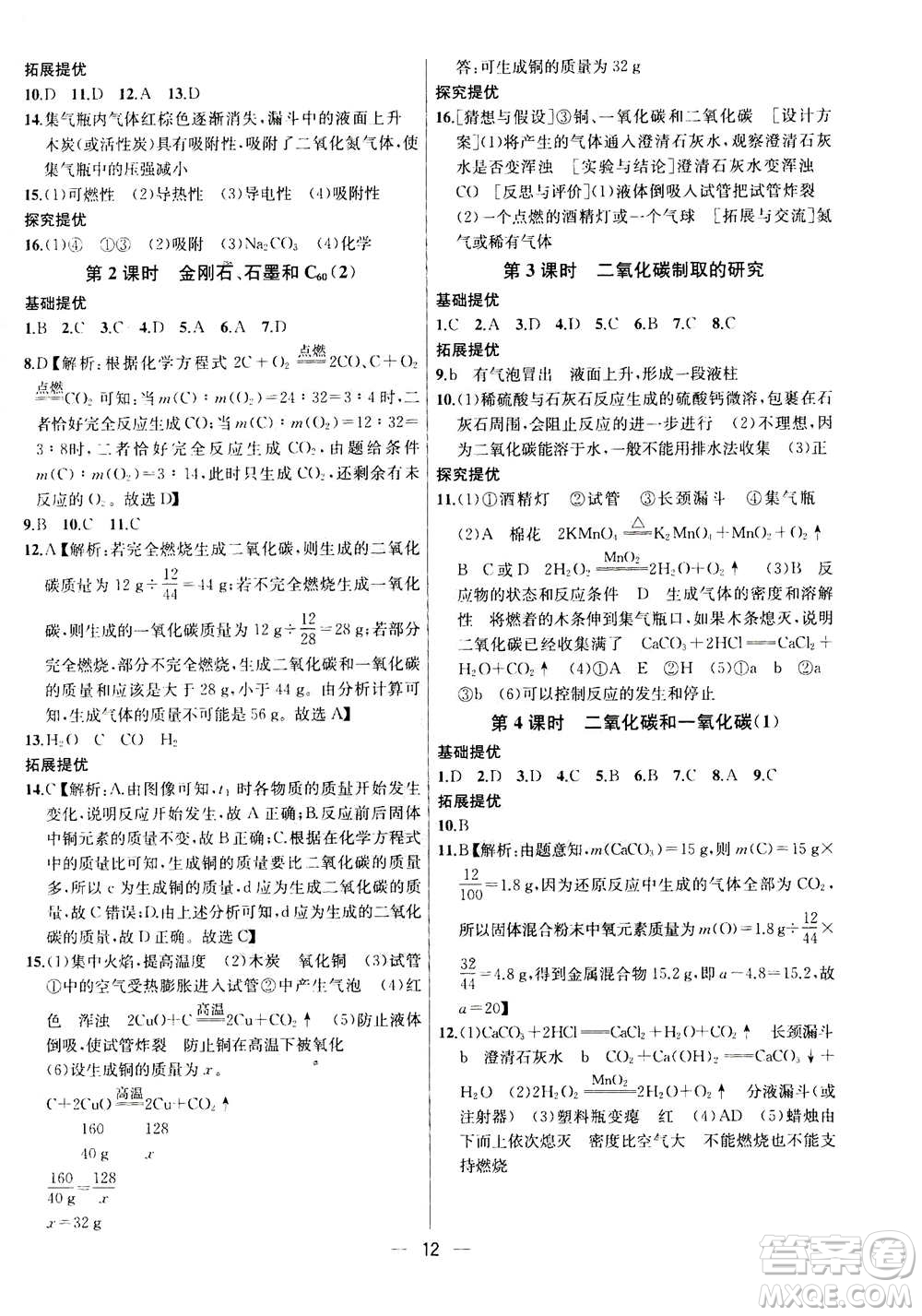 南京大學出版社2020年提優(yōu)訓(xùn)練課課練九年級上冊化學國標全國版答案