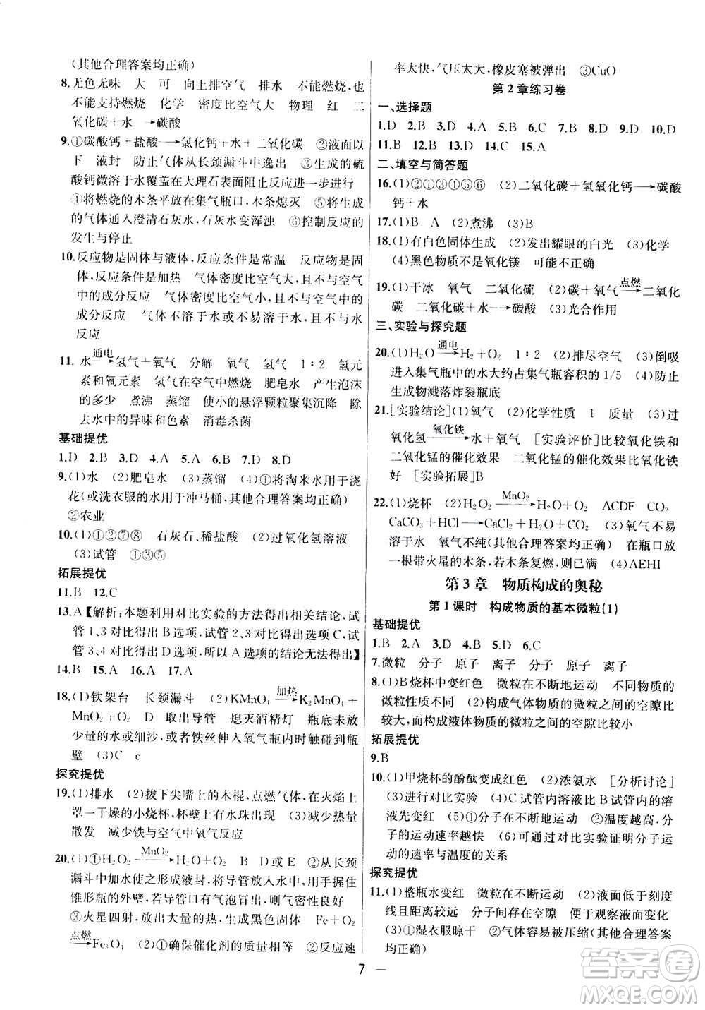 南京大學(xué)出版社2020年提優(yōu)訓(xùn)練課課練九年級(jí)上冊(cè)化學(xué)國(guó)標(biāo)上海版答案