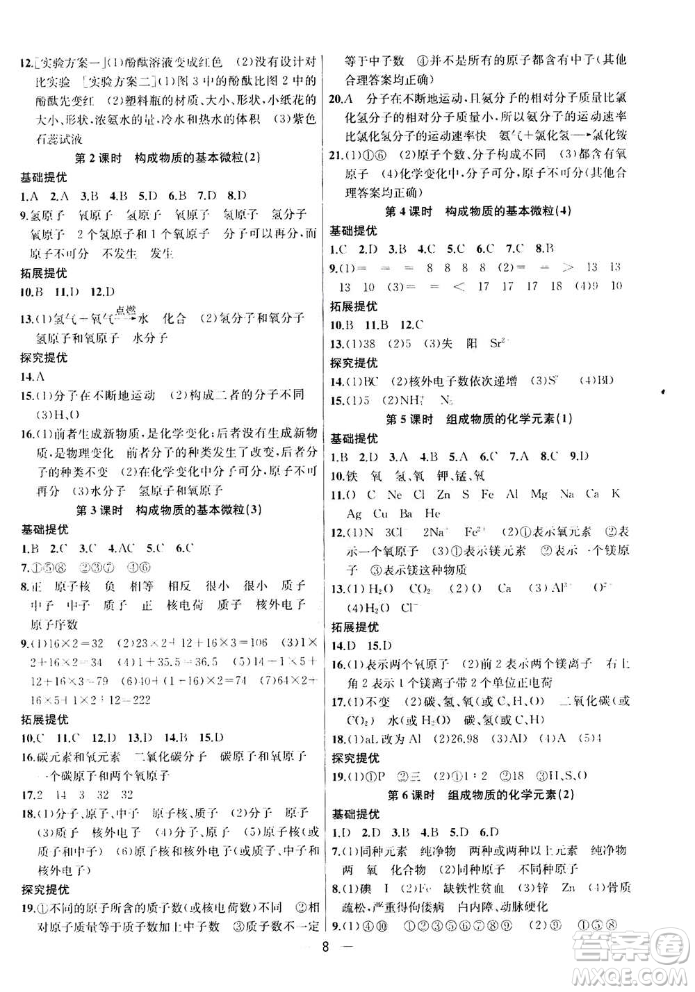 南京大學(xué)出版社2020年提優(yōu)訓(xùn)練課課練九年級(jí)上冊(cè)化學(xué)國(guó)標(biāo)上海版答案