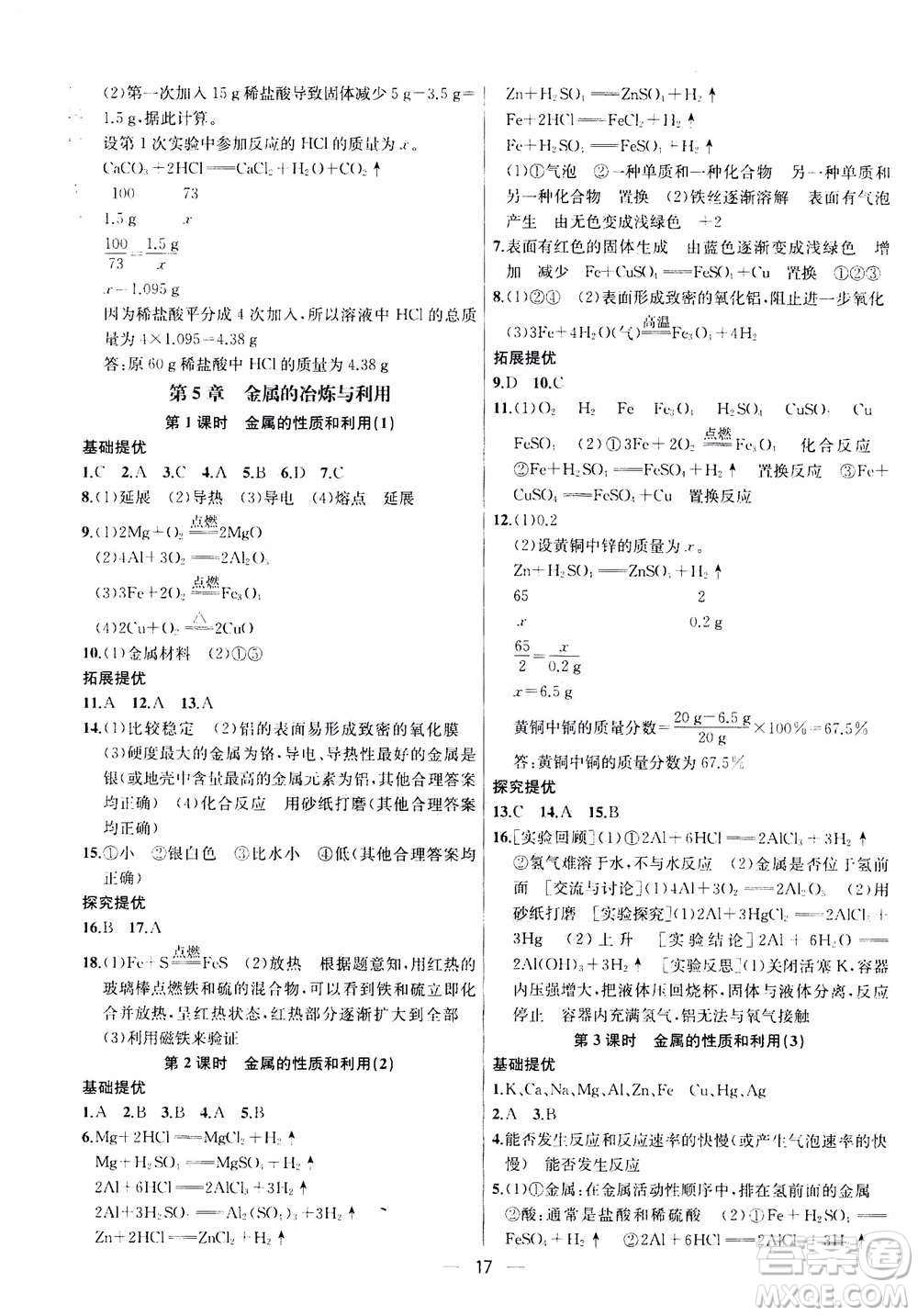 南京大學(xué)出版社2020年提優(yōu)訓(xùn)練課課練九年級(jí)上冊(cè)化學(xué)國(guó)標(biāo)上海版答案