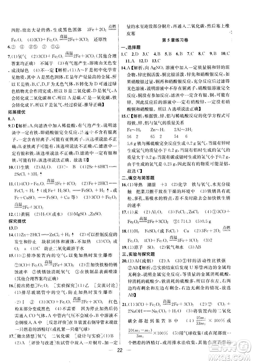 南京大學(xué)出版社2020年提優(yōu)訓(xùn)練課課練九年級(jí)上冊(cè)化學(xué)國(guó)標(biāo)上海版答案