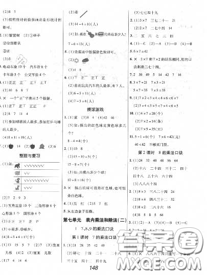 2020年秋全優(yōu)課堂考點(diǎn)集訓(xùn)與滿分備考二年級(jí)數(shù)學(xué)上冊(cè)冀教版答案