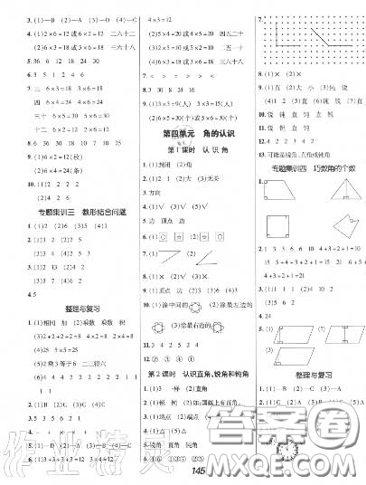 2020年秋全優(yōu)課堂考點(diǎn)集訓(xùn)與滿分備考二年級(jí)數(shù)學(xué)上冊(cè)冀教版答案