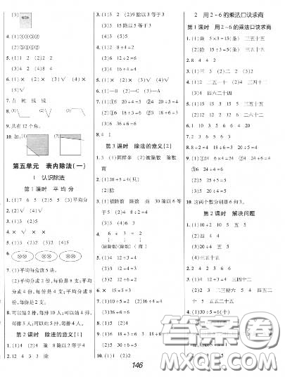 2020年秋全優(yōu)課堂考點(diǎn)集訓(xùn)與滿分備考二年級(jí)數(shù)學(xué)上冊(cè)冀教版答案