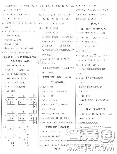 2020年秋全優(yōu)課堂考點(diǎn)集訓(xùn)與滿分備考二年級(jí)數(shù)學(xué)上冊(cè)冀教版答案