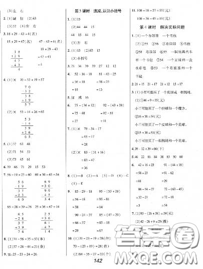 2020年秋全優(yōu)課堂考點(diǎn)集訓(xùn)與滿分備考二年級(jí)數(shù)學(xué)上冊(cè)冀教版答案