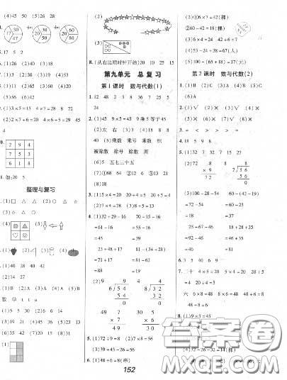 2020年秋全優(yōu)課堂考點(diǎn)集訓(xùn)與滿分備考二年級(jí)數(shù)學(xué)上冊(cè)冀教版答案