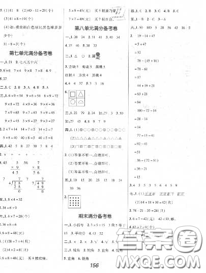 2020年秋全優(yōu)課堂考點(diǎn)集訓(xùn)與滿分備考二年級(jí)數(shù)學(xué)上冊(cè)冀教版答案