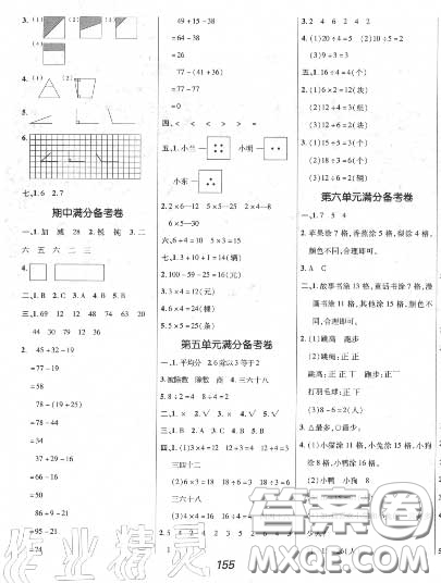 2020年秋全優(yōu)課堂考點(diǎn)集訓(xùn)與滿分備考二年級(jí)數(shù)學(xué)上冊(cè)冀教版答案