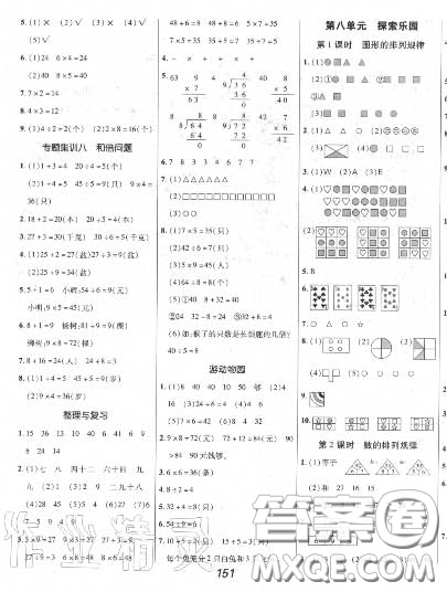 2020年秋全優(yōu)課堂考點(diǎn)集訓(xùn)與滿分備考二年級(jí)數(shù)學(xué)上冊(cè)冀教版答案