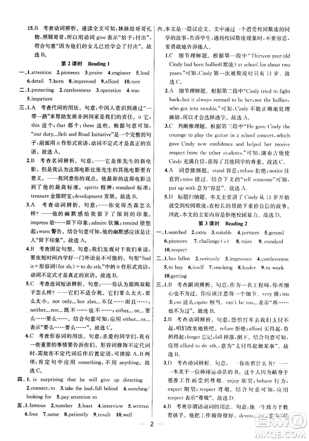 南京大學(xué)出版社2020年提優(yōu)訓(xùn)練課課練九年級(jí)上冊(cè)英語(yǔ)國(guó)標(biāo)江蘇版答案