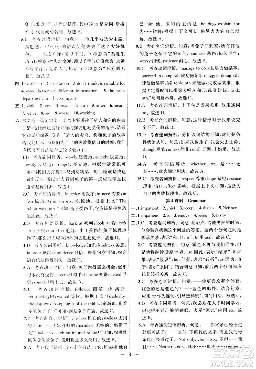 南京大學(xué)出版社2020年提優(yōu)訓(xùn)練課課練九年級(jí)上冊(cè)英語(yǔ)國(guó)標(biāo)江蘇版答案