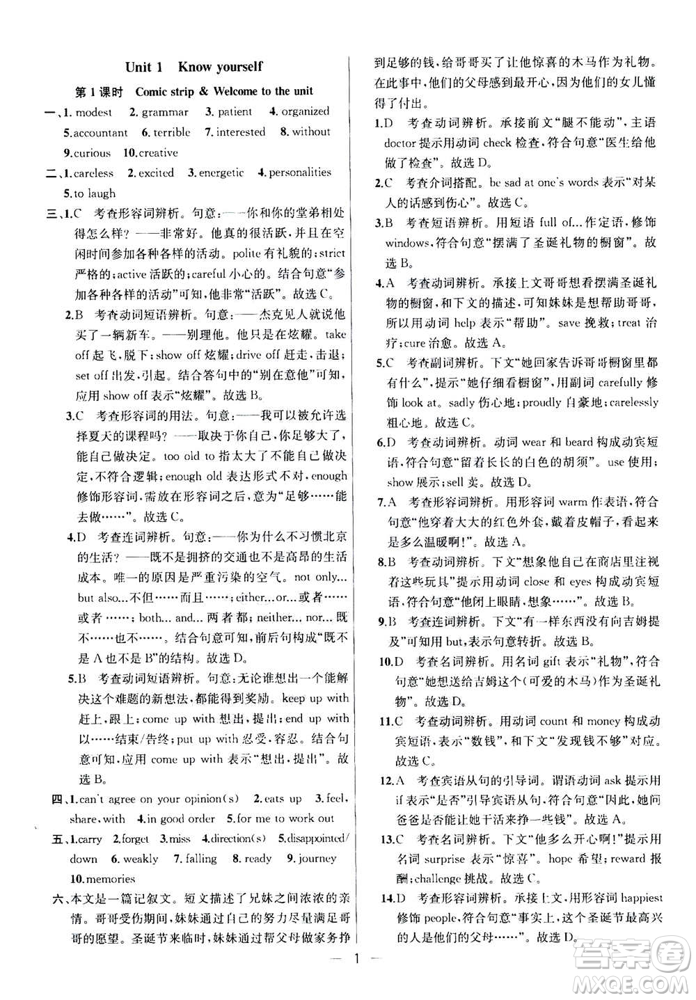 南京大學(xué)出版社2020年提優(yōu)訓(xùn)練課課練九年級(jí)上冊(cè)英語(yǔ)國(guó)標(biāo)江蘇版答案