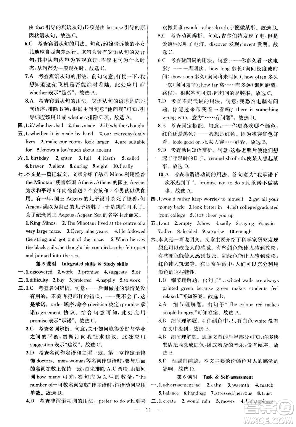 南京大學(xué)出版社2020年提優(yōu)訓(xùn)練課課練九年級(jí)上冊(cè)英語(yǔ)國(guó)標(biāo)江蘇版答案