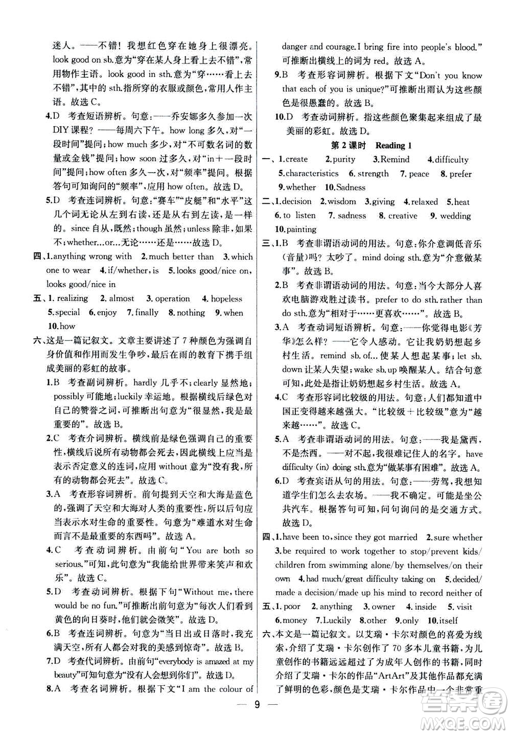 南京大學(xué)出版社2020年提優(yōu)訓(xùn)練課課練九年級(jí)上冊(cè)英語(yǔ)國(guó)標(biāo)江蘇版答案