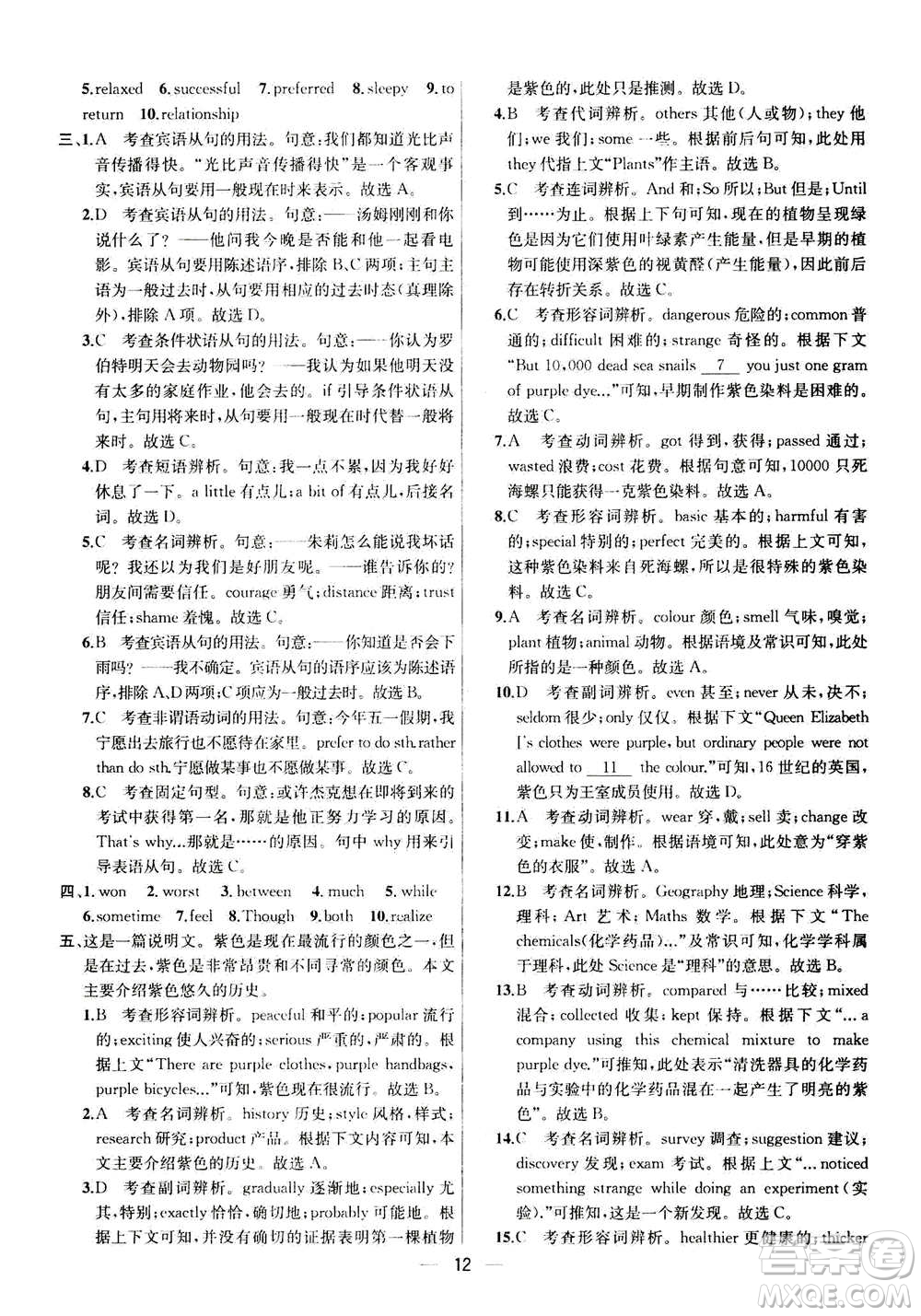 南京大學(xué)出版社2020年提優(yōu)訓(xùn)練課課練九年級(jí)上冊(cè)英語(yǔ)國(guó)標(biāo)江蘇版答案