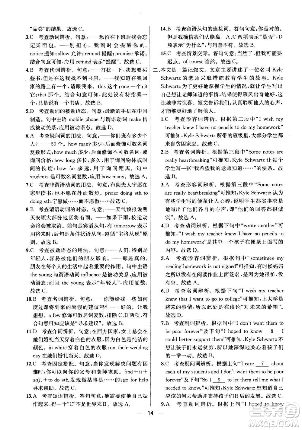 南京大學(xué)出版社2020年提優(yōu)訓(xùn)練課課練九年級(jí)上冊(cè)英語(yǔ)國(guó)標(biāo)江蘇版答案