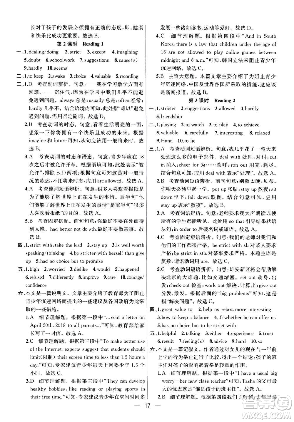 南京大學(xué)出版社2020年提優(yōu)訓(xùn)練課課練九年級(jí)上冊(cè)英語(yǔ)國(guó)標(biāo)江蘇版答案