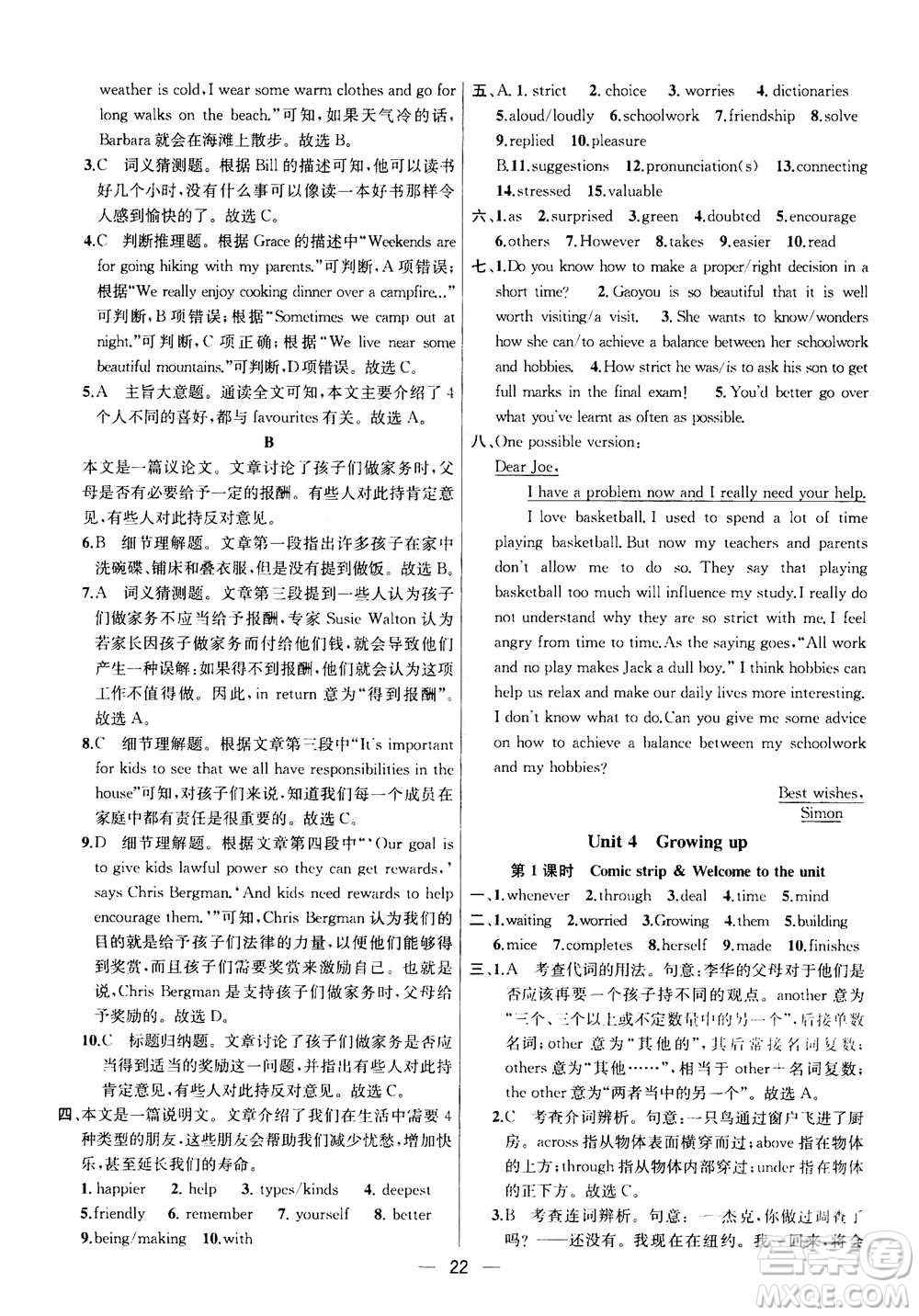 南京大學(xué)出版社2020年提優(yōu)訓(xùn)練課課練九年級(jí)上冊(cè)英語(yǔ)國(guó)標(biāo)江蘇版答案