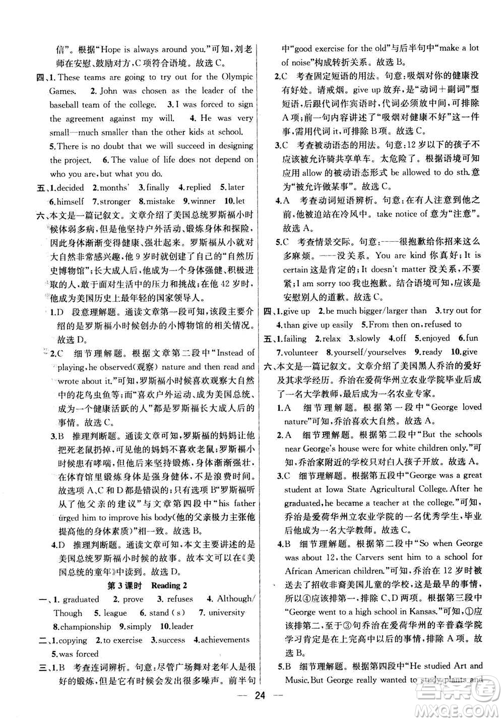 南京大學(xué)出版社2020年提優(yōu)訓(xùn)練課課練九年級(jí)上冊(cè)英語(yǔ)國(guó)標(biāo)江蘇版答案