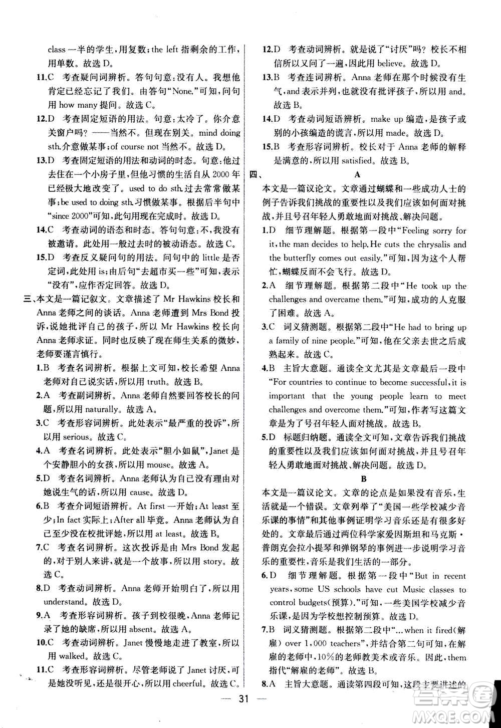 南京大學(xué)出版社2020年提優(yōu)訓(xùn)練課課練九年級(jí)上冊(cè)英語(yǔ)國(guó)標(biāo)江蘇版答案