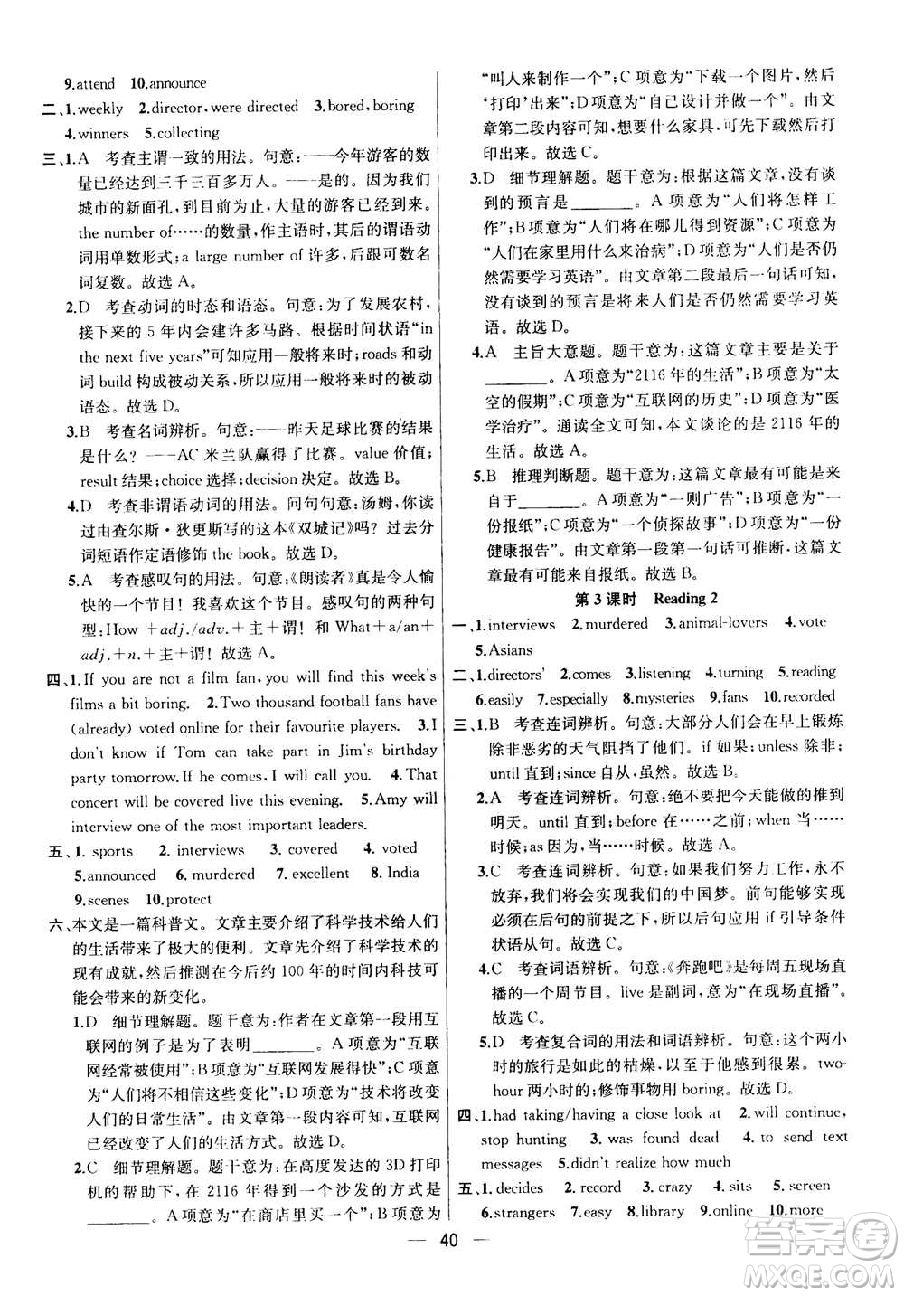 南京大學(xué)出版社2020年提優(yōu)訓(xùn)練課課練九年級(jí)上冊(cè)英語(yǔ)國(guó)標(biāo)江蘇版答案