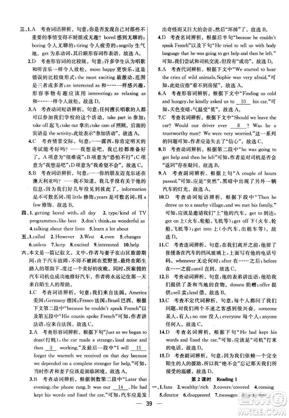 南京大學(xué)出版社2020年提優(yōu)訓(xùn)練課課練九年級(jí)上冊(cè)英語(yǔ)國(guó)標(biāo)江蘇版答案