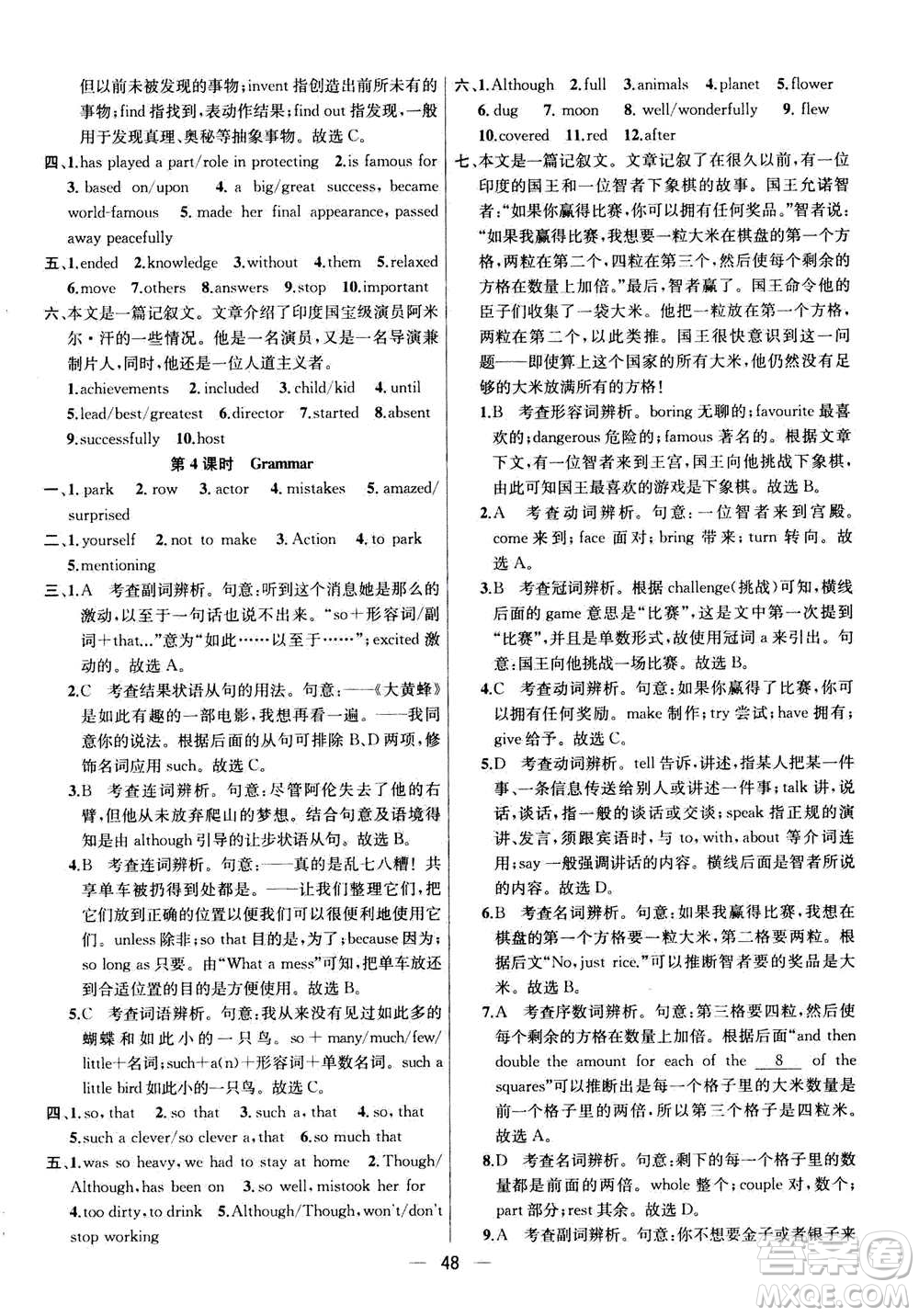 南京大學(xué)出版社2020年提優(yōu)訓(xùn)練課課練九年級(jí)上冊(cè)英語(yǔ)國(guó)標(biāo)江蘇版答案