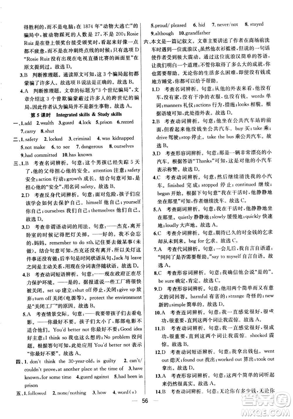 南京大學(xué)出版社2020年提優(yōu)訓(xùn)練課課練九年級(jí)上冊(cè)英語(yǔ)國(guó)標(biāo)江蘇版答案