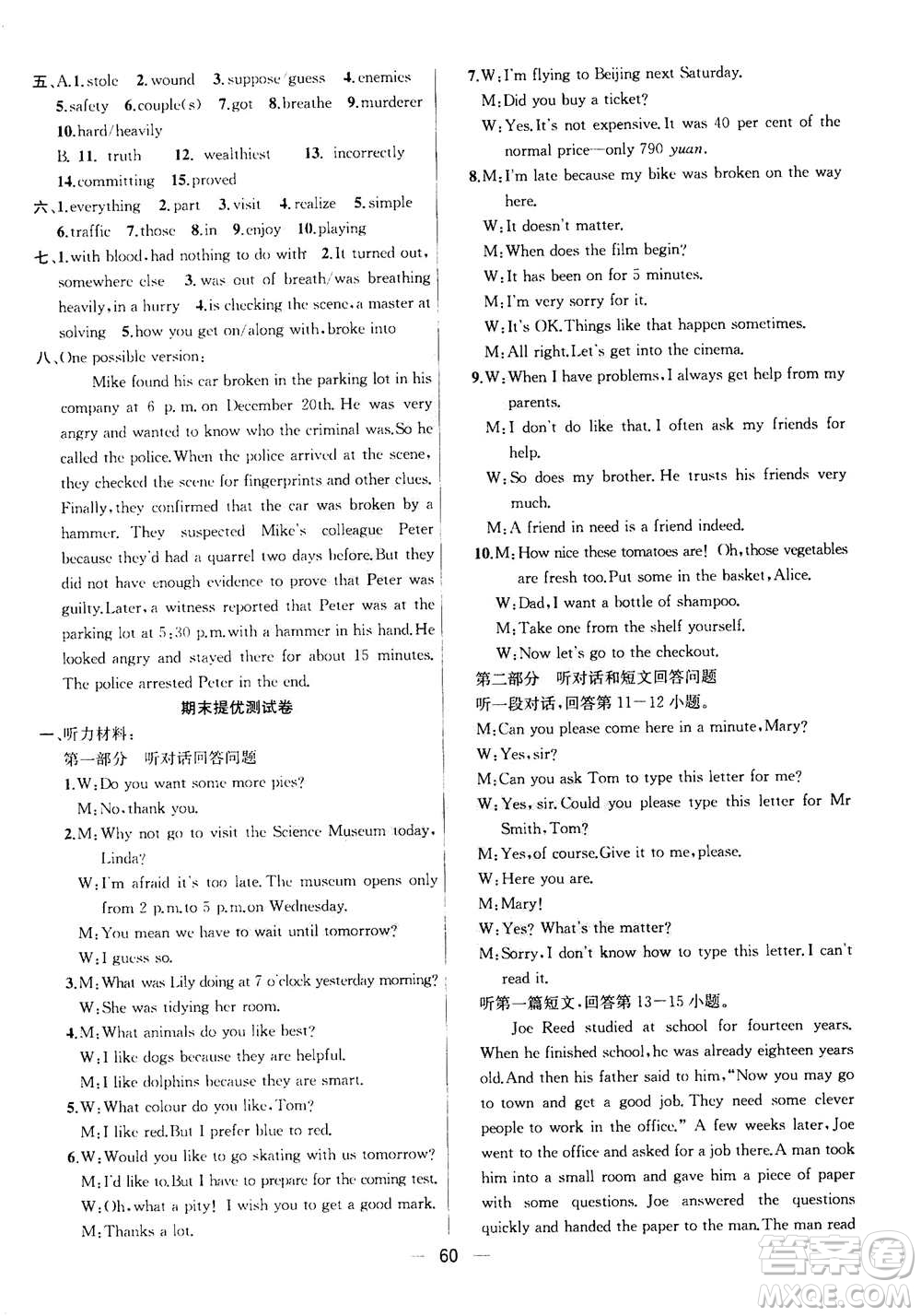 南京大學(xué)出版社2020年提優(yōu)訓(xùn)練課課練九年級(jí)上冊(cè)英語(yǔ)國(guó)標(biāo)江蘇版答案