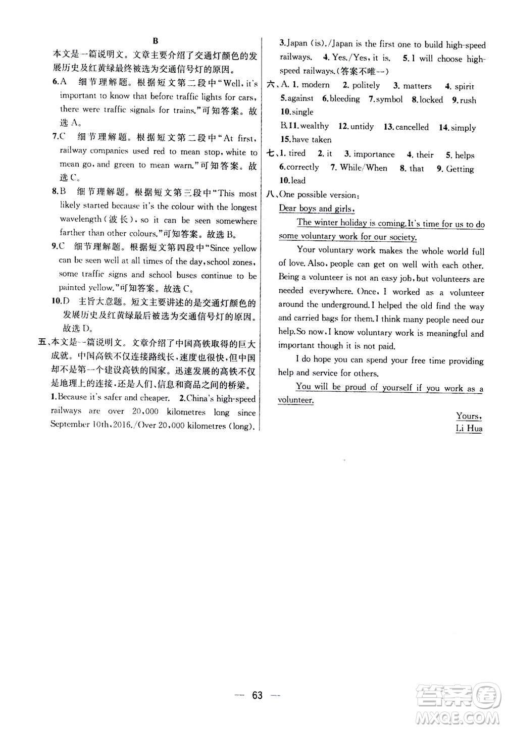 南京大學(xué)出版社2020年提優(yōu)訓(xùn)練課課練九年級(jí)上冊(cè)英語(yǔ)國(guó)標(biāo)江蘇版答案