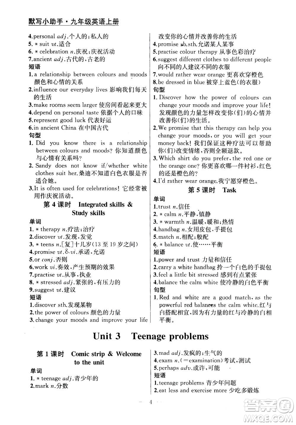 南京大學(xué)出版社2020年提優(yōu)訓(xùn)練課課練九年級(jí)上冊(cè)英語(yǔ)國(guó)標(biāo)江蘇版答案