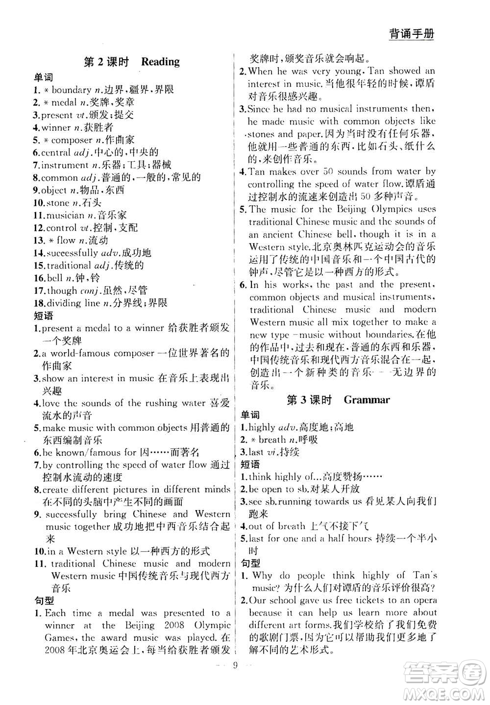 南京大學(xué)出版社2020年提優(yōu)訓(xùn)練課課練九年級(jí)上冊(cè)英語(yǔ)國(guó)標(biāo)江蘇版答案