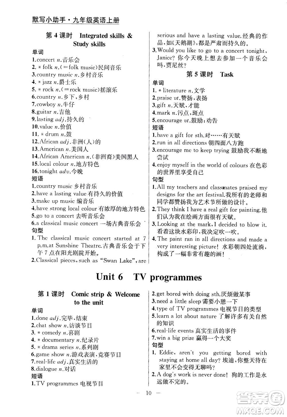 南京大學(xué)出版社2020年提優(yōu)訓(xùn)練課課練九年級(jí)上冊(cè)英語(yǔ)國(guó)標(biāo)江蘇版答案