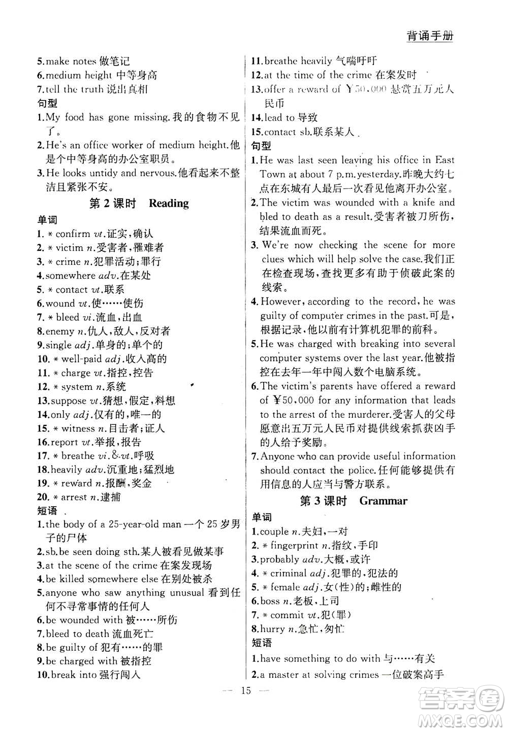 南京大學(xué)出版社2020年提優(yōu)訓(xùn)練課課練九年級(jí)上冊(cè)英語(yǔ)國(guó)標(biāo)江蘇版答案