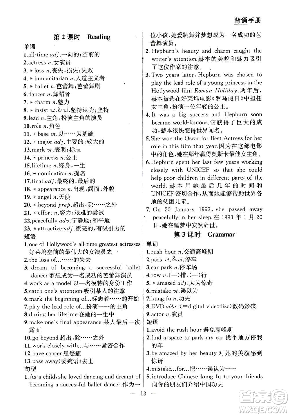 南京大學(xué)出版社2020年提優(yōu)訓(xùn)練課課練九年級(jí)上冊(cè)英語(yǔ)國(guó)標(biāo)江蘇版答案