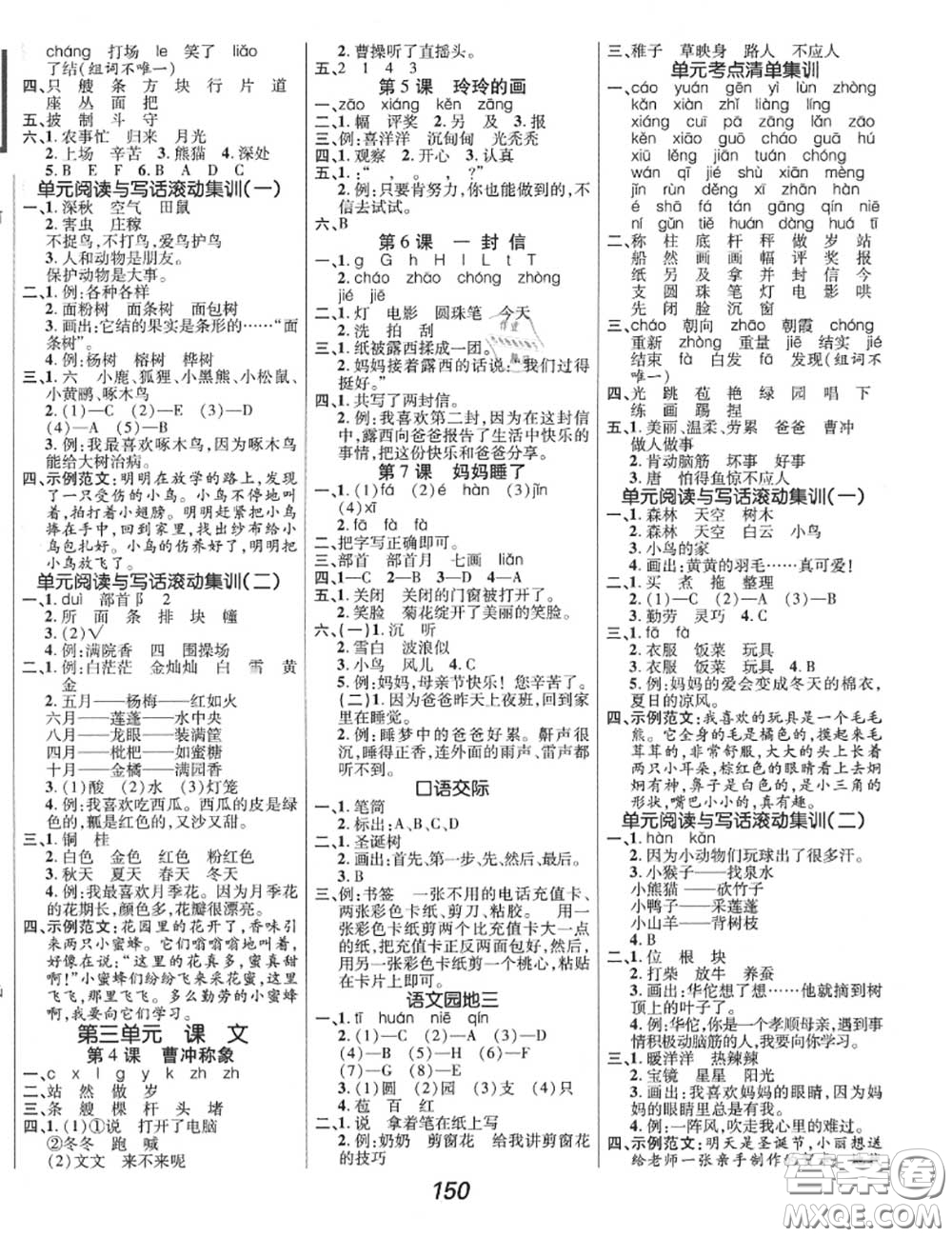 2020年秋全優(yōu)課堂考點(diǎn)集訓(xùn)與滿分備考二年級(jí)語(yǔ)文上冊(cè)人教版答案