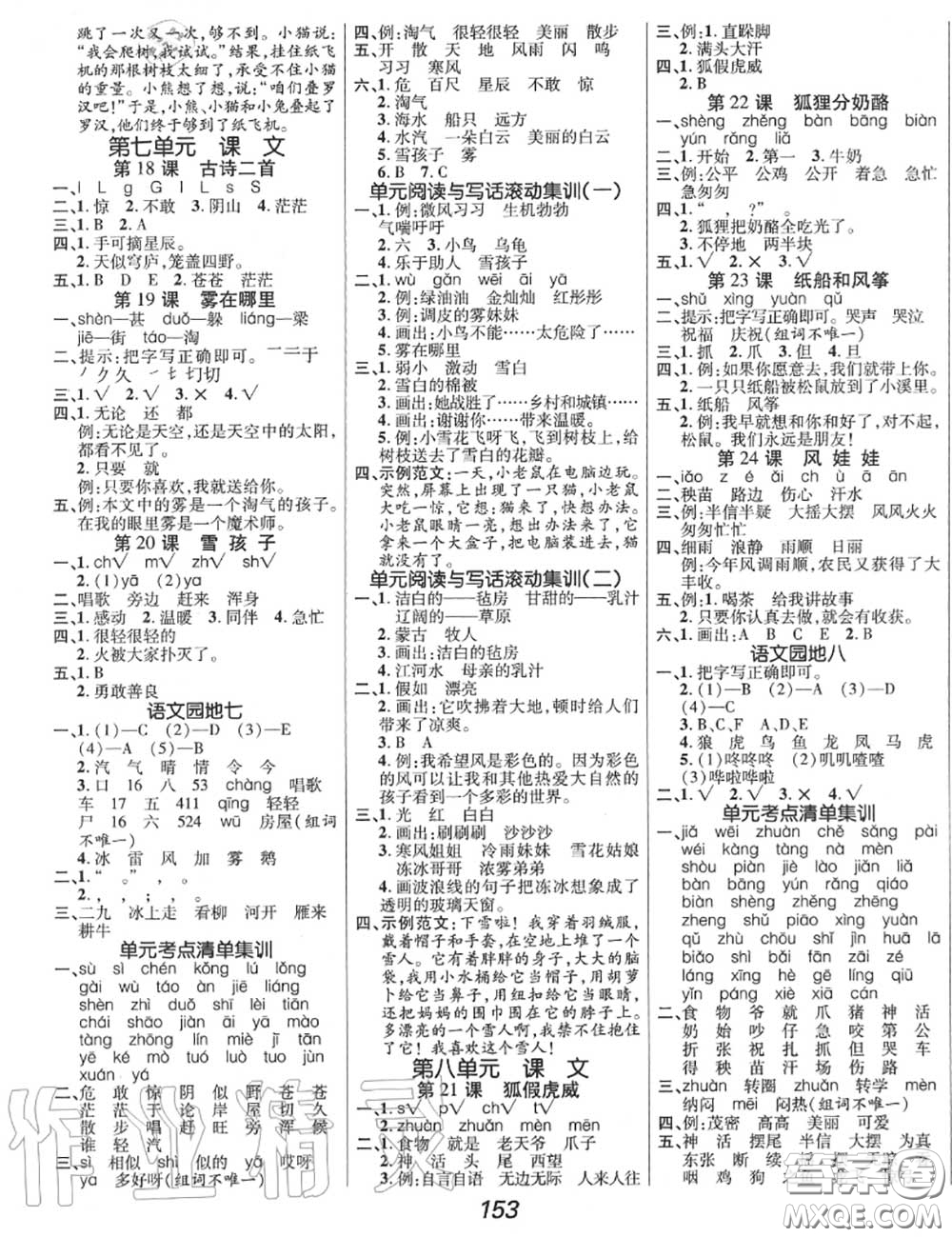 2020年秋全優(yōu)課堂考點(diǎn)集訓(xùn)與滿分備考二年級(jí)語(yǔ)文上冊(cè)人教版答案