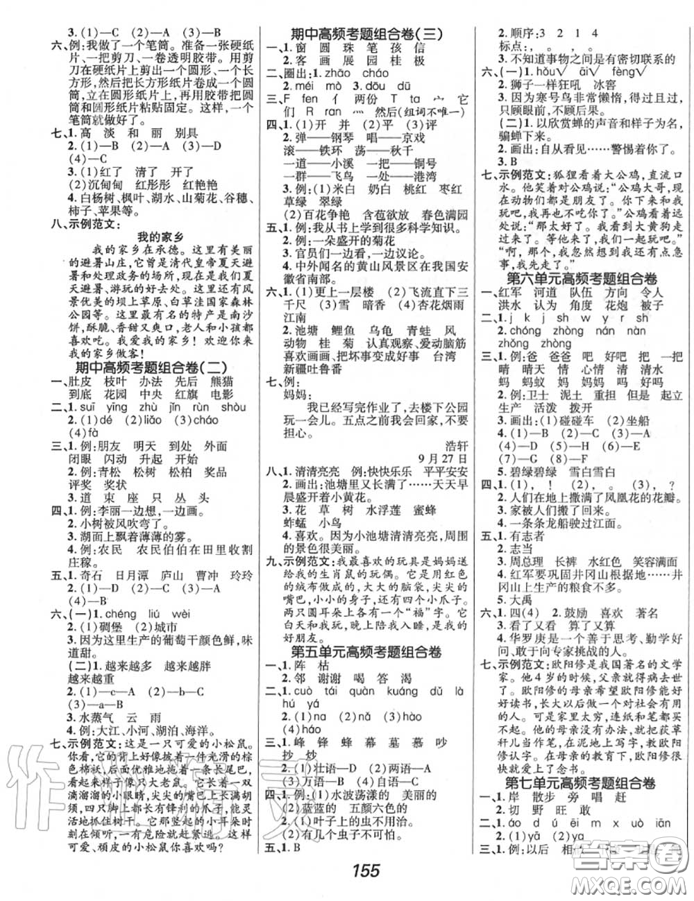 2020年秋全優(yōu)課堂考點(diǎn)集訓(xùn)與滿分備考二年級(jí)語(yǔ)文上冊(cè)人教版答案