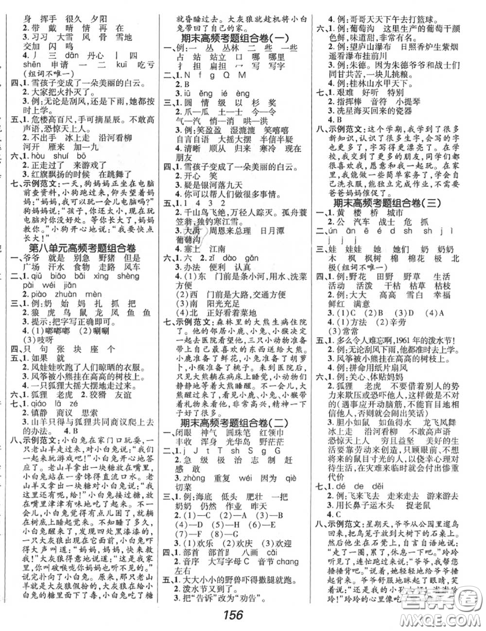 2020年秋全優(yōu)課堂考點(diǎn)集訓(xùn)與滿分備考二年級(jí)語(yǔ)文上冊(cè)人教版答案