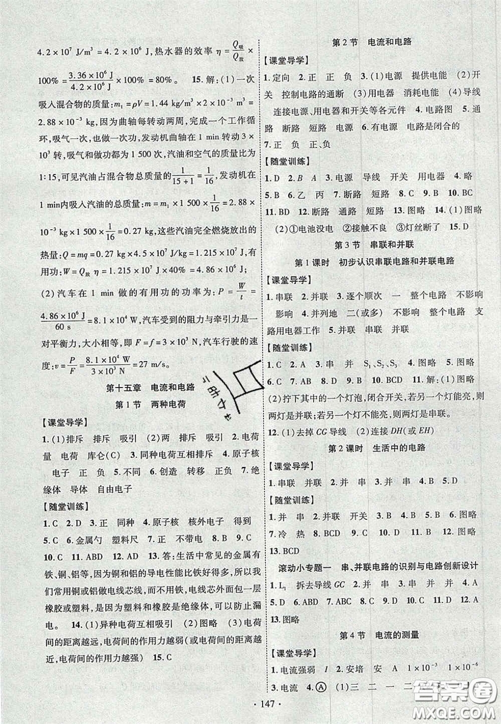 2020秋課堂導(dǎo)練1加5九年級(jí)物理上冊(cè)人教版答案