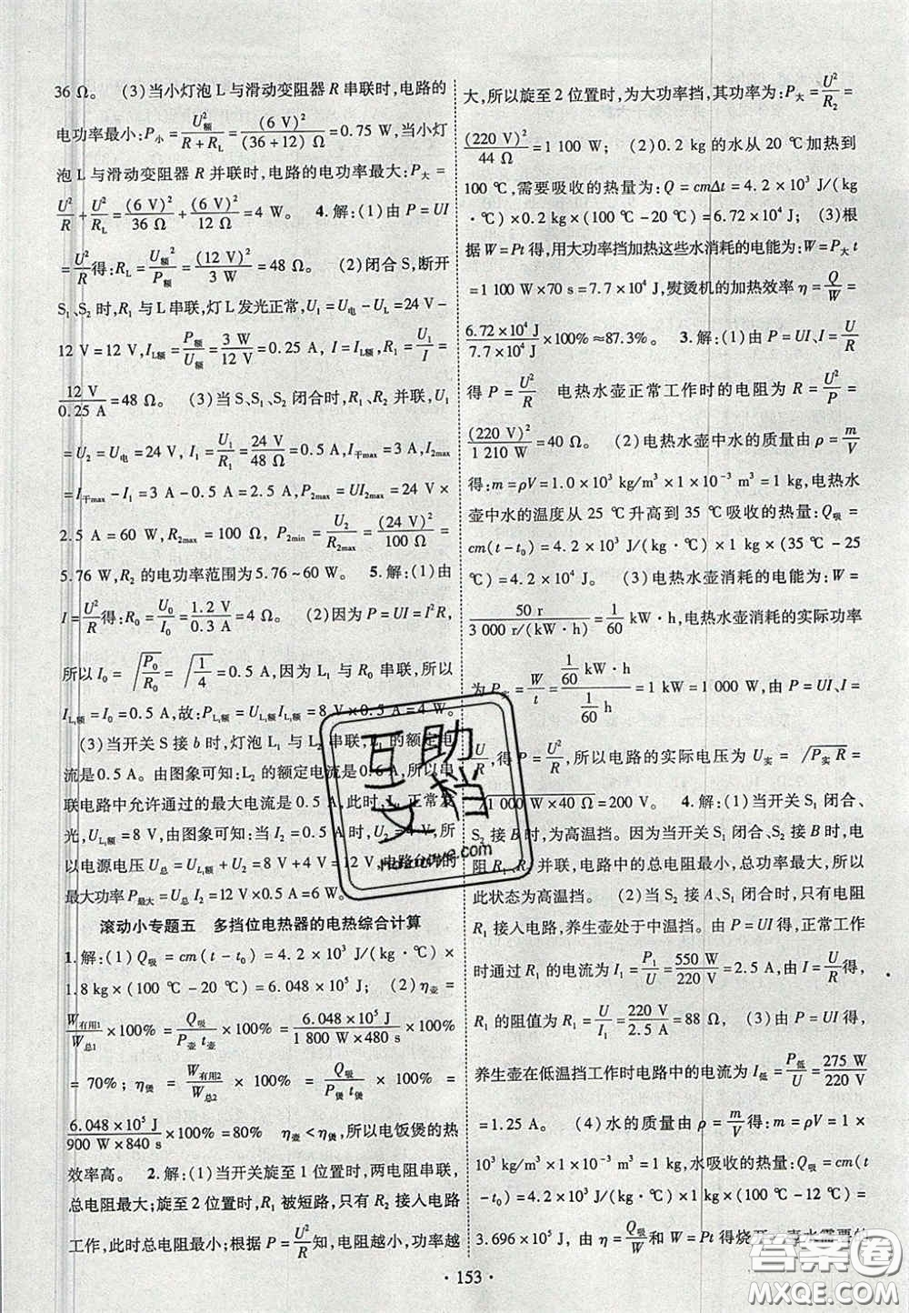 2020秋課堂導(dǎo)練1加5九年級(jí)物理上冊(cè)人教版答案