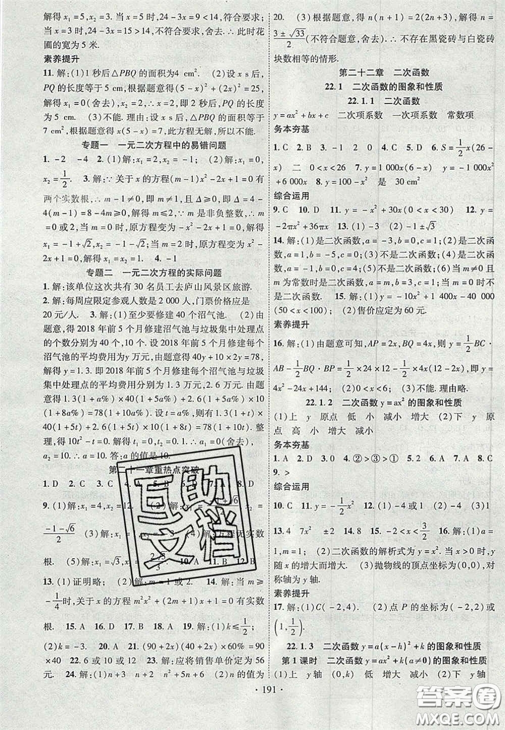 2020秋課堂導(dǎo)練1加5九年級(jí)數(shù)學(xué)上冊(cè)人教版答案